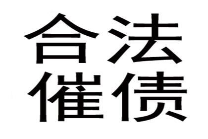 助力电商企业追回600万平台服务费